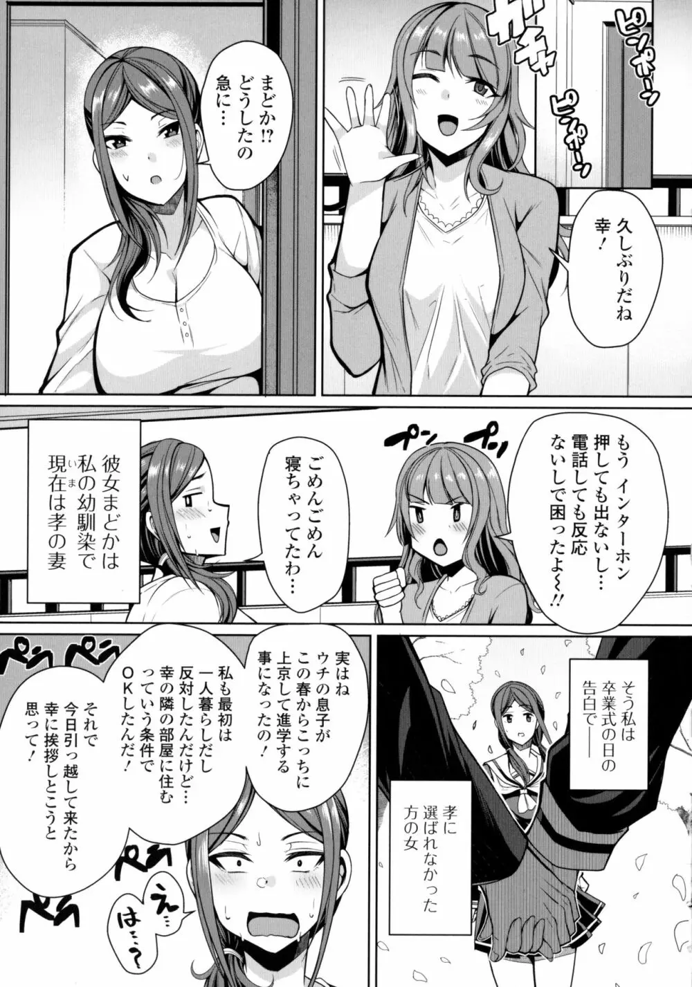 爆乳妻の淫しなみ + Bonus Page.28