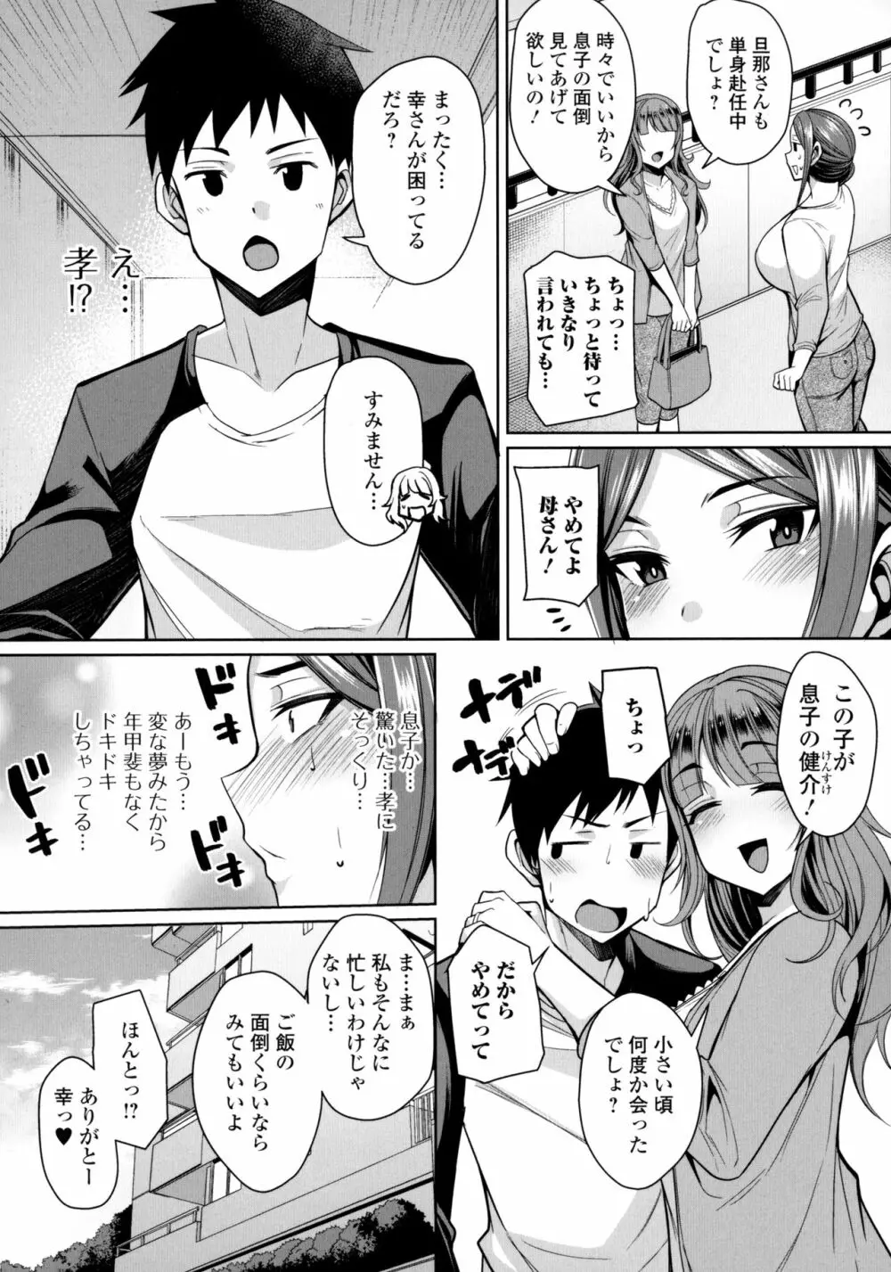 爆乳妻の淫しなみ + Bonus Page.29