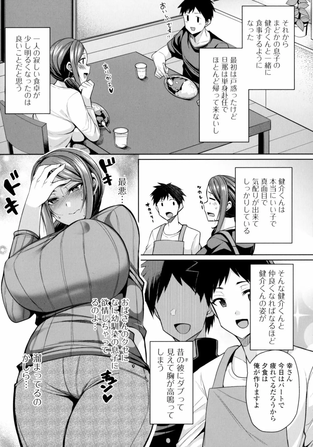 爆乳妻の淫しなみ + Bonus Page.30