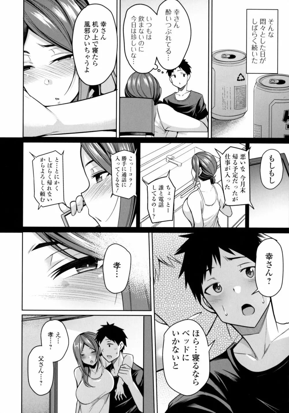 爆乳妻の淫しなみ + Bonus Page.31