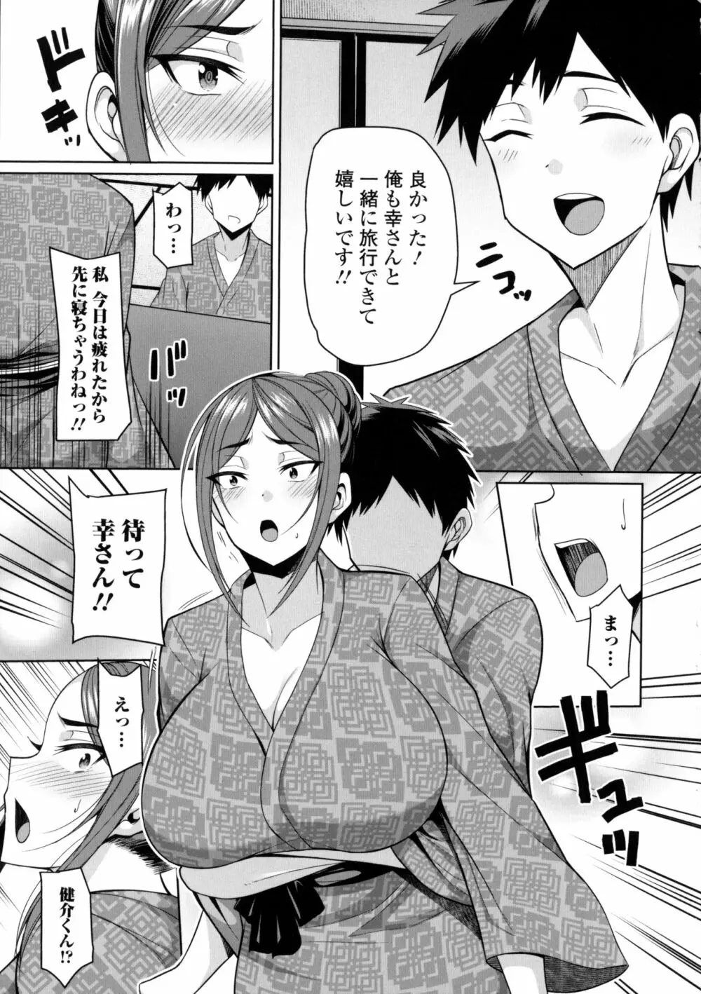 爆乳妻の淫しなみ + Bonus Page.44