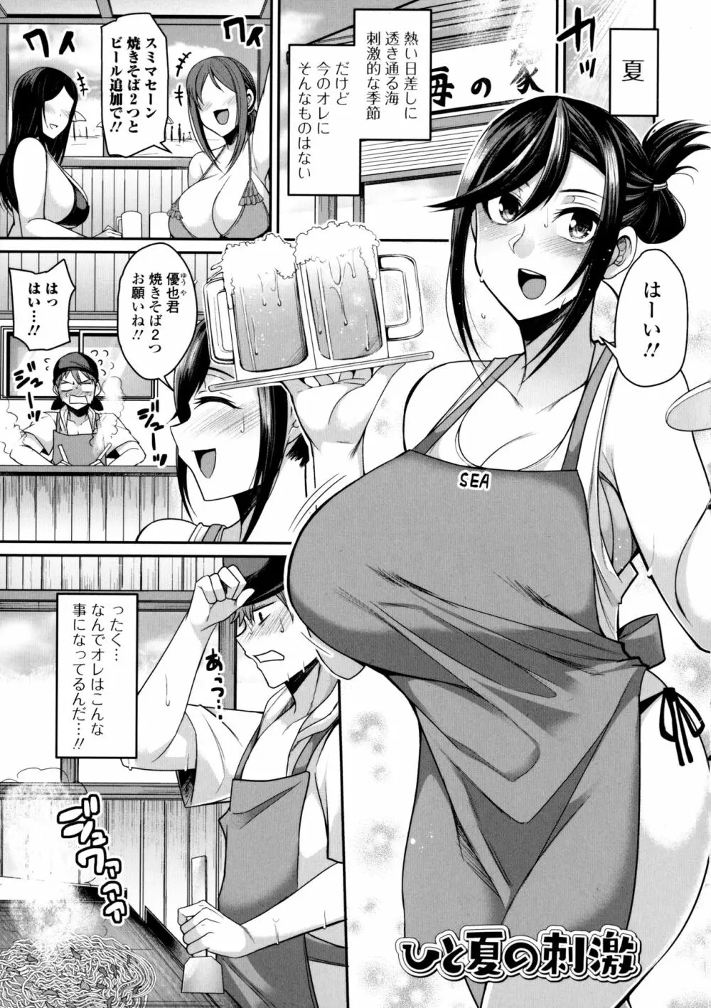 爆乳妻の淫しなみ + Bonus Page.58