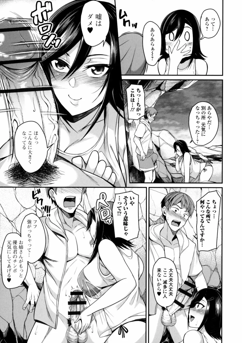 爆乳妻の淫しなみ + Bonus Page.62