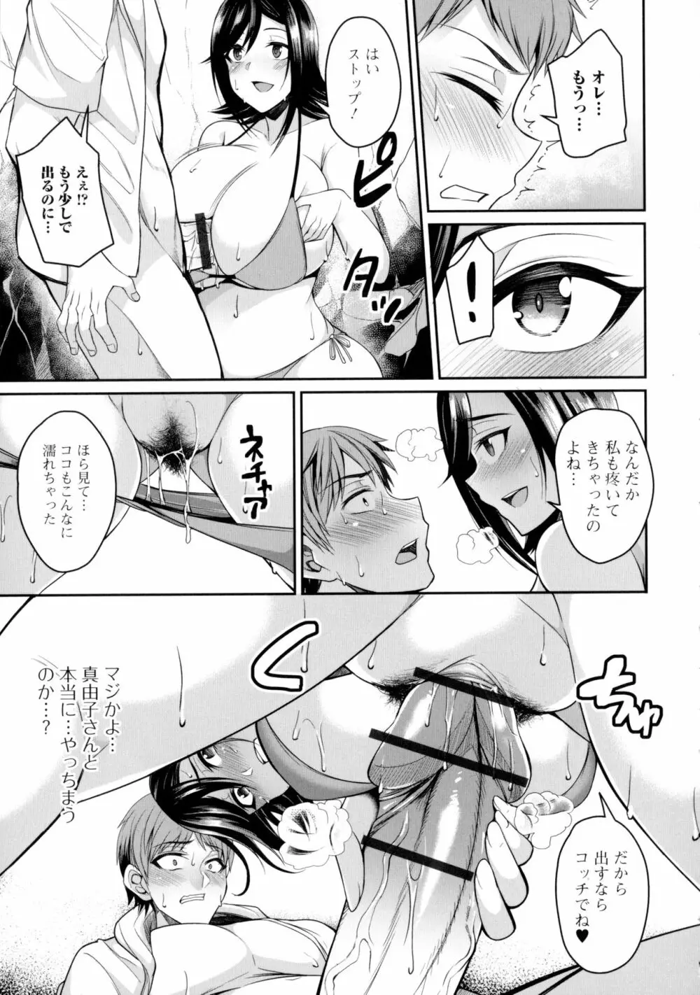 爆乳妻の淫しなみ + Bonus Page.66