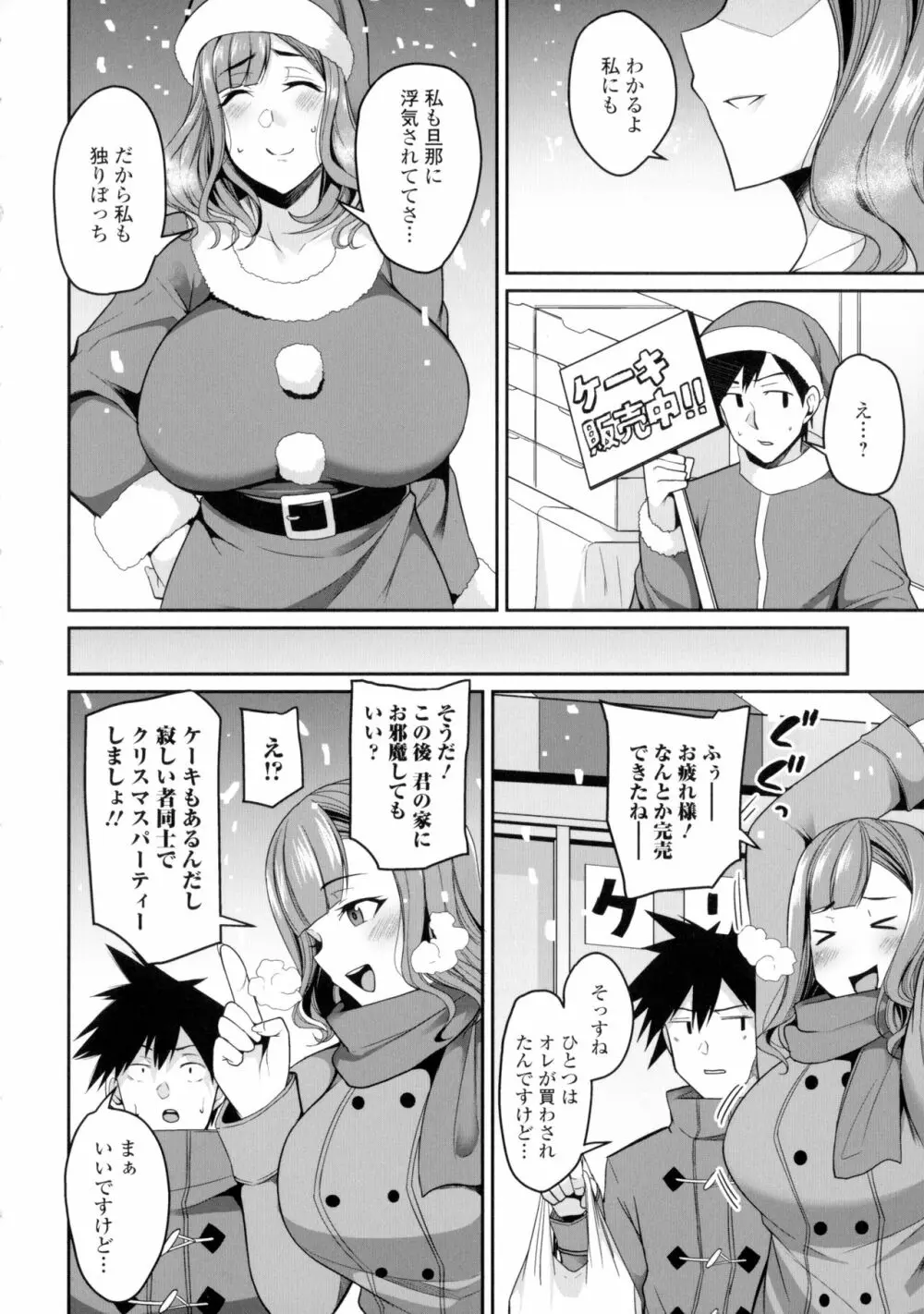 爆乳妻の淫しなみ + Bonus Page.75