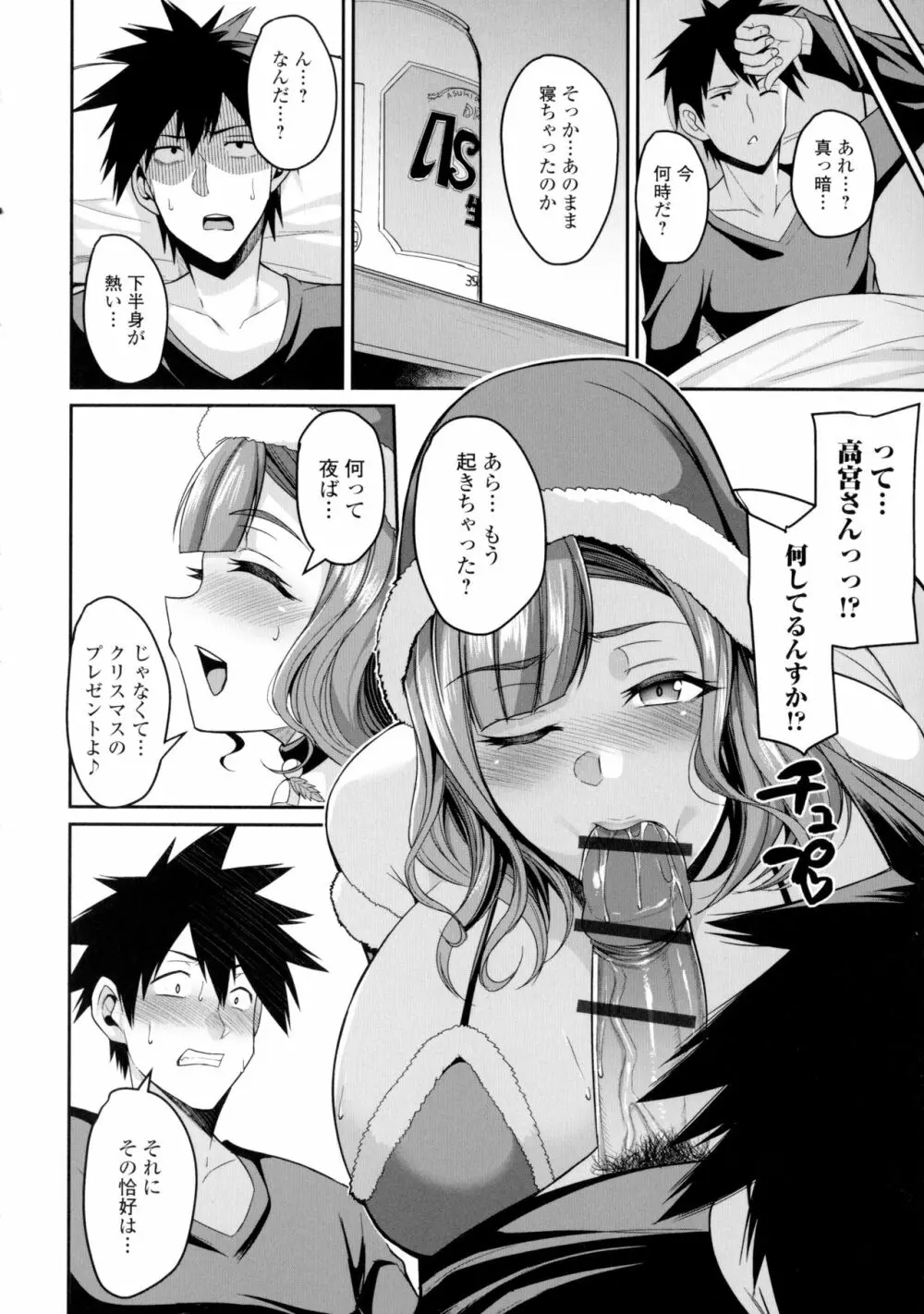 爆乳妻の淫しなみ + Bonus Page.77