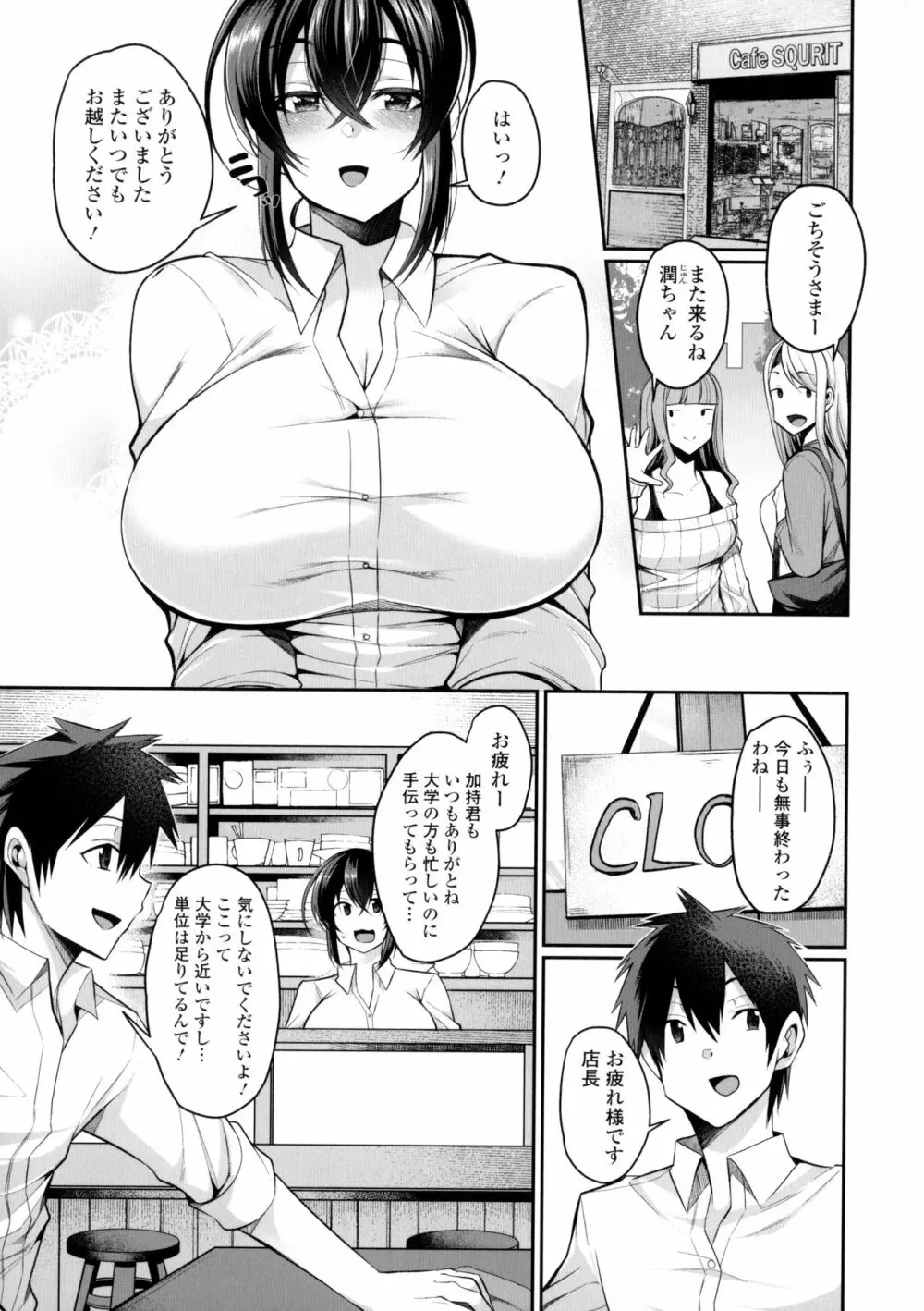 爆乳妻の淫しなみ + Bonus Page.8