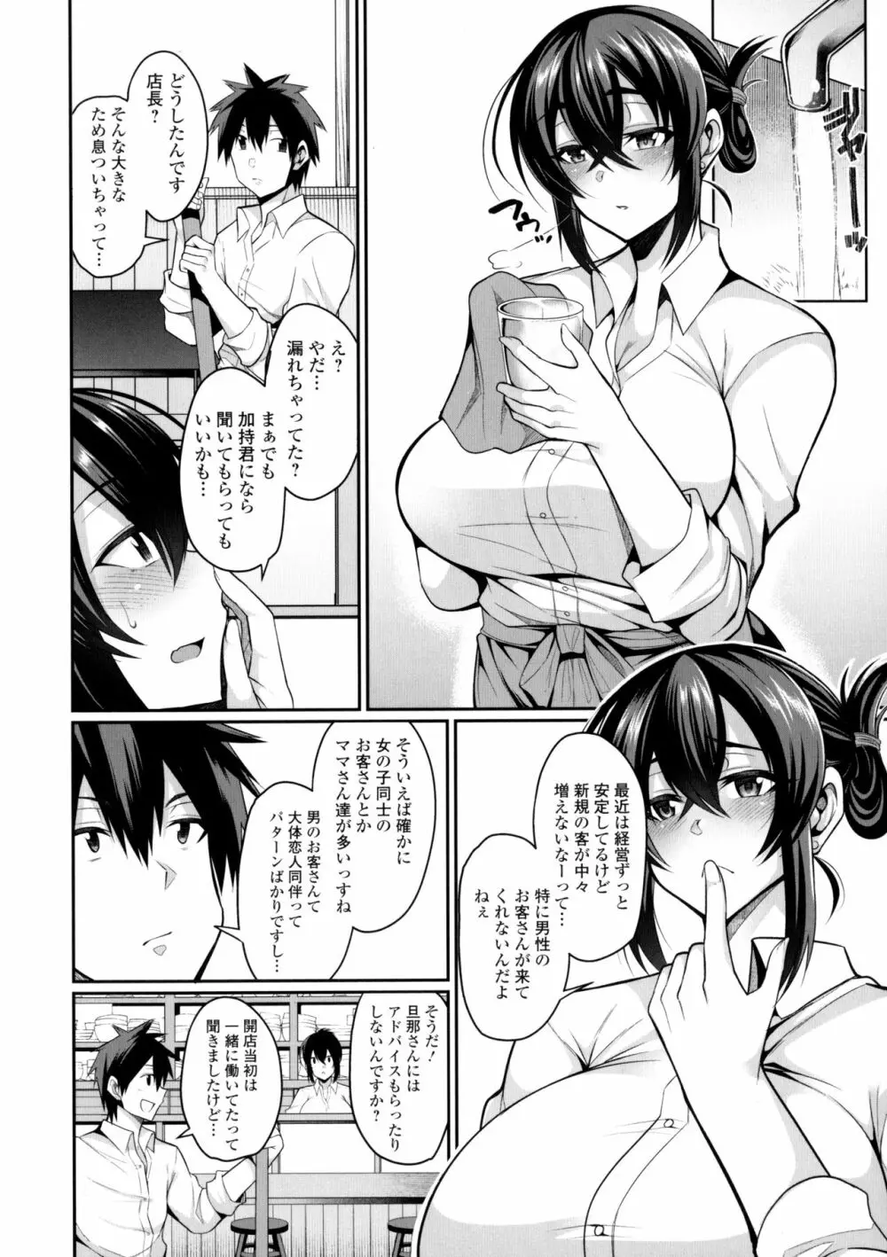 爆乳妻の淫しなみ + Bonus Page.9