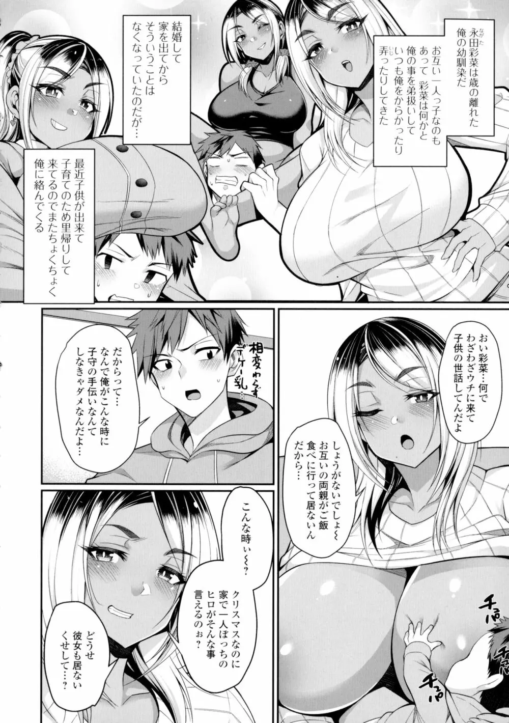 爆乳妻の淫しなみ + Bonus Page.91