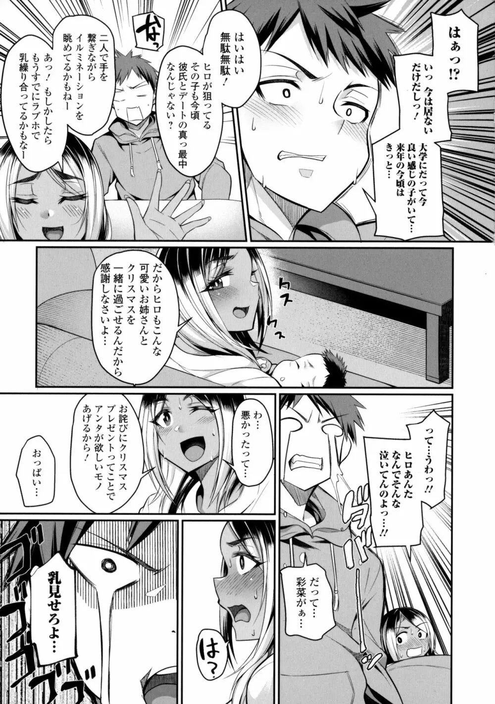 爆乳妻の淫しなみ + Bonus Page.92