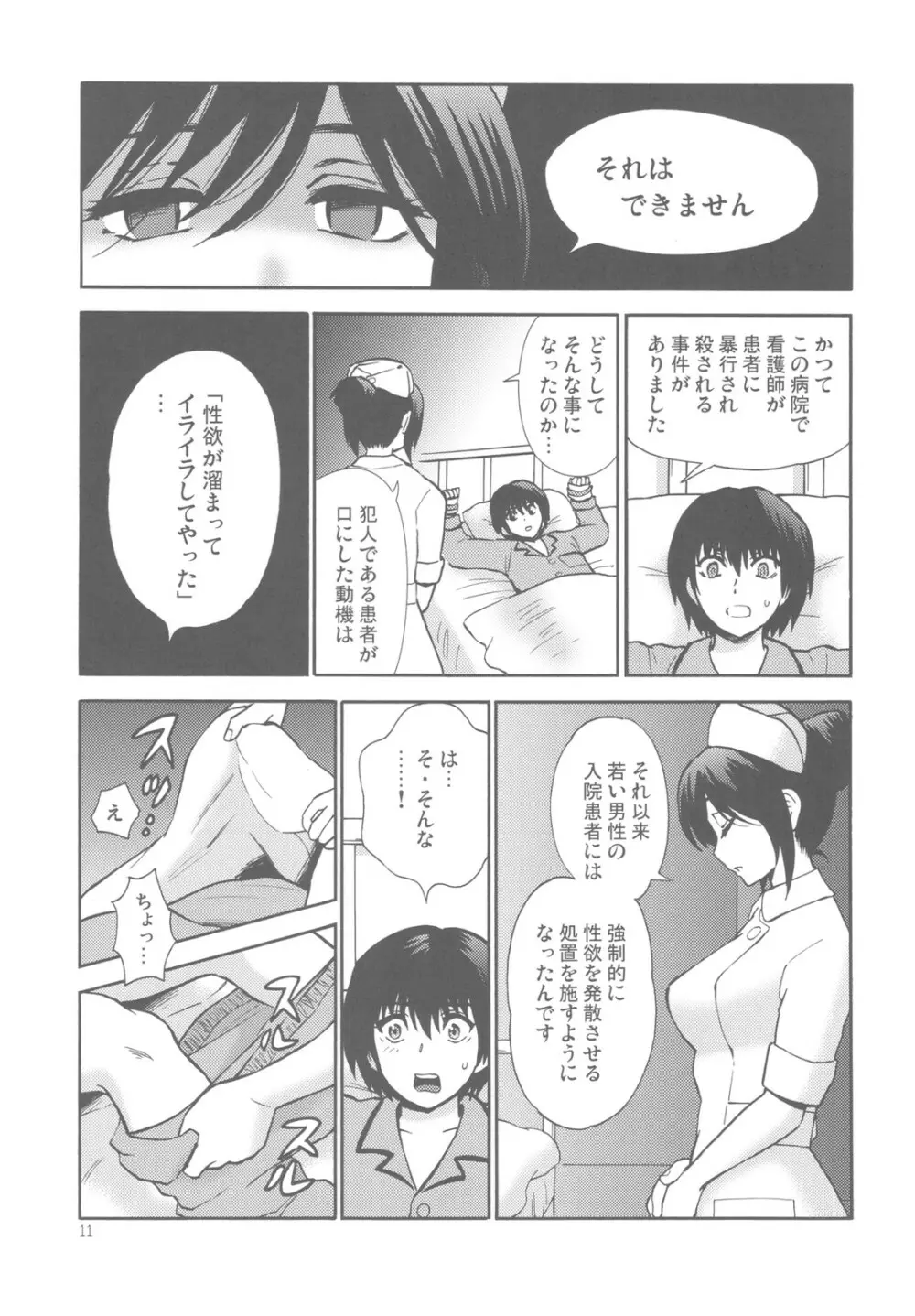 夜蝕病棟 Page.11