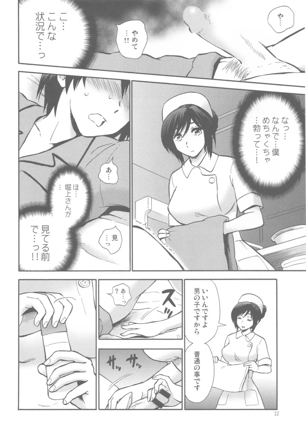 夜蝕病棟 Page.12