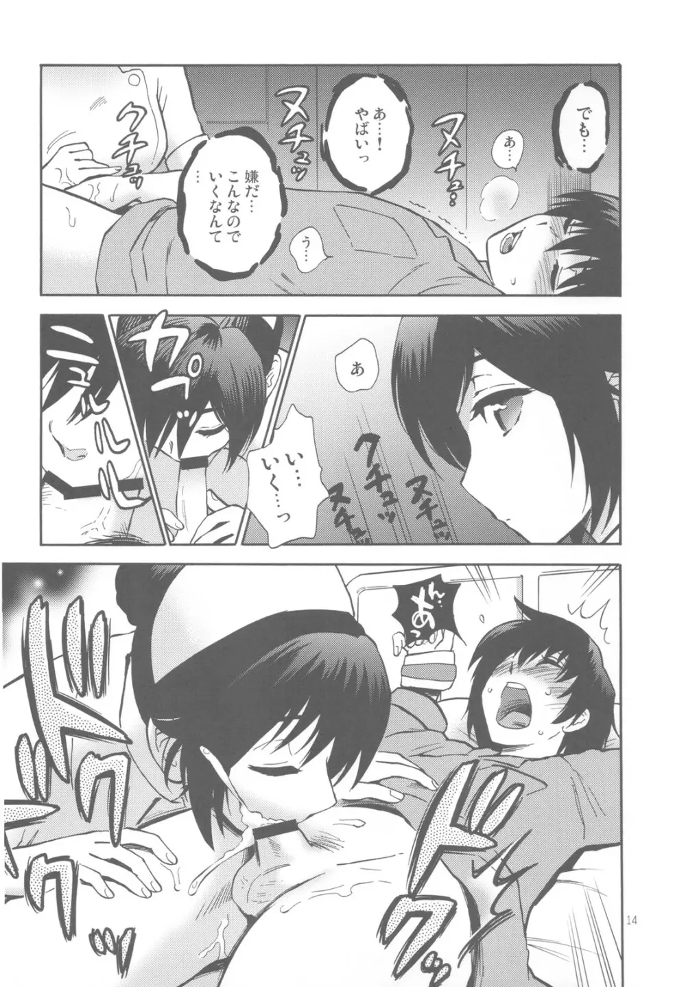 夜蝕病棟 Page.14