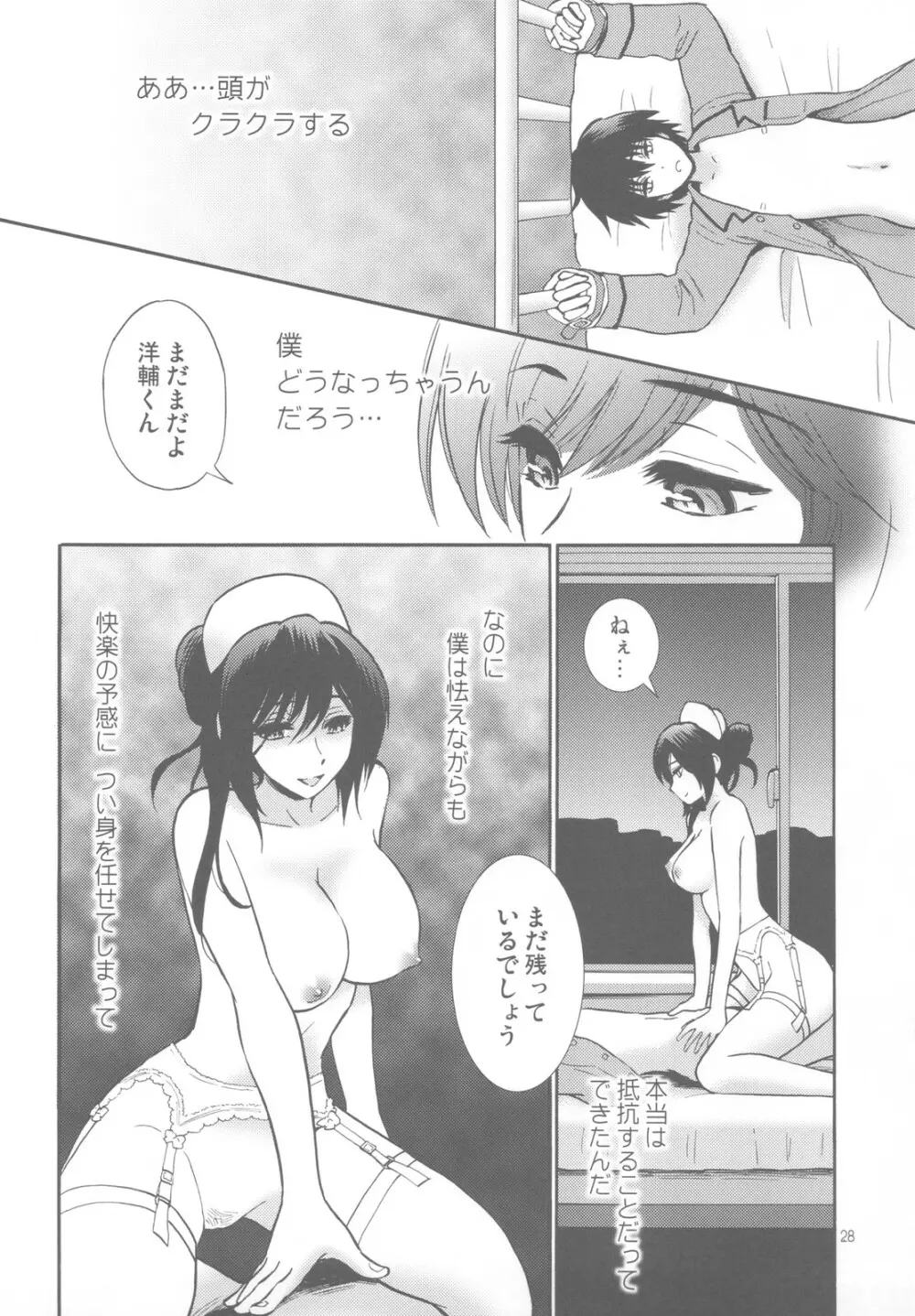 夜蝕病棟 Page.28