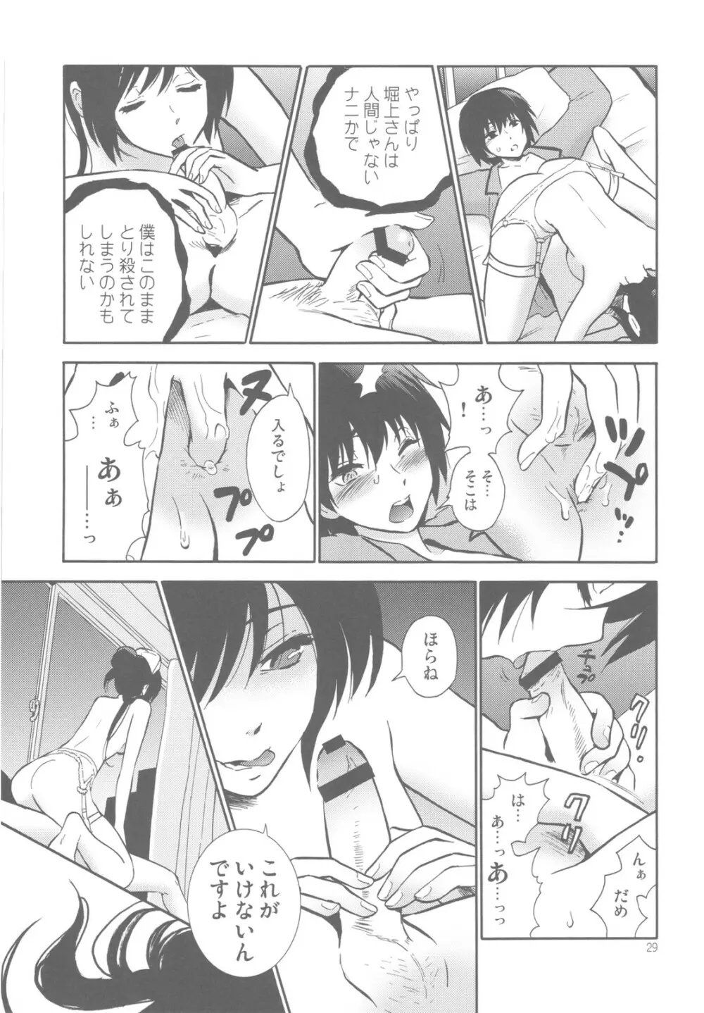 夜蝕病棟 Page.29