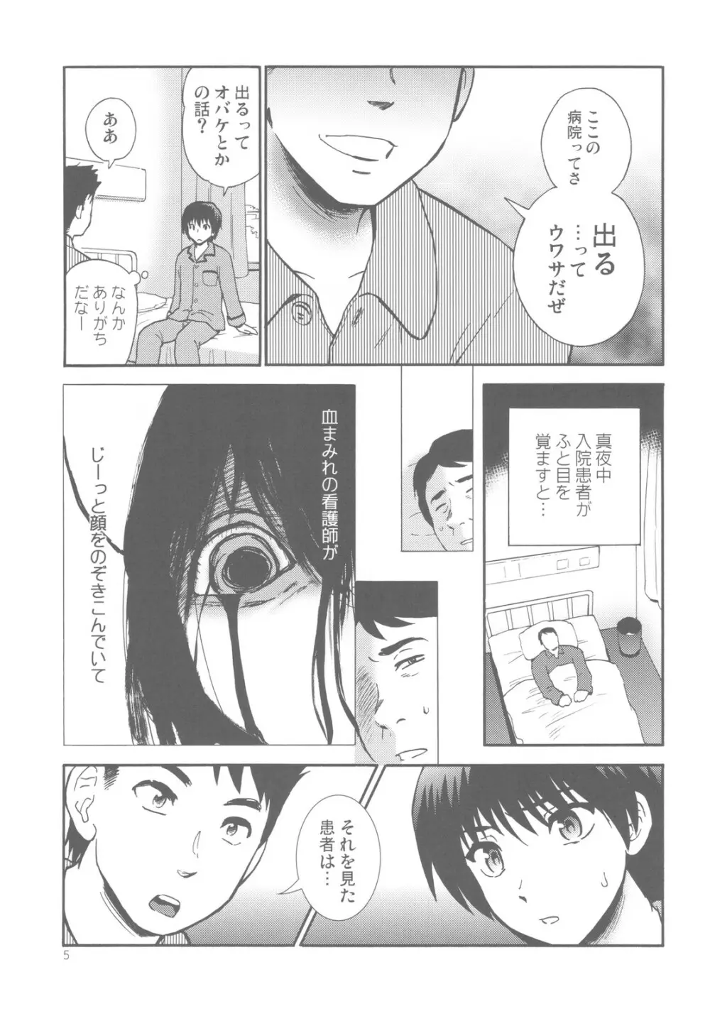 夜蝕病棟 Page.5