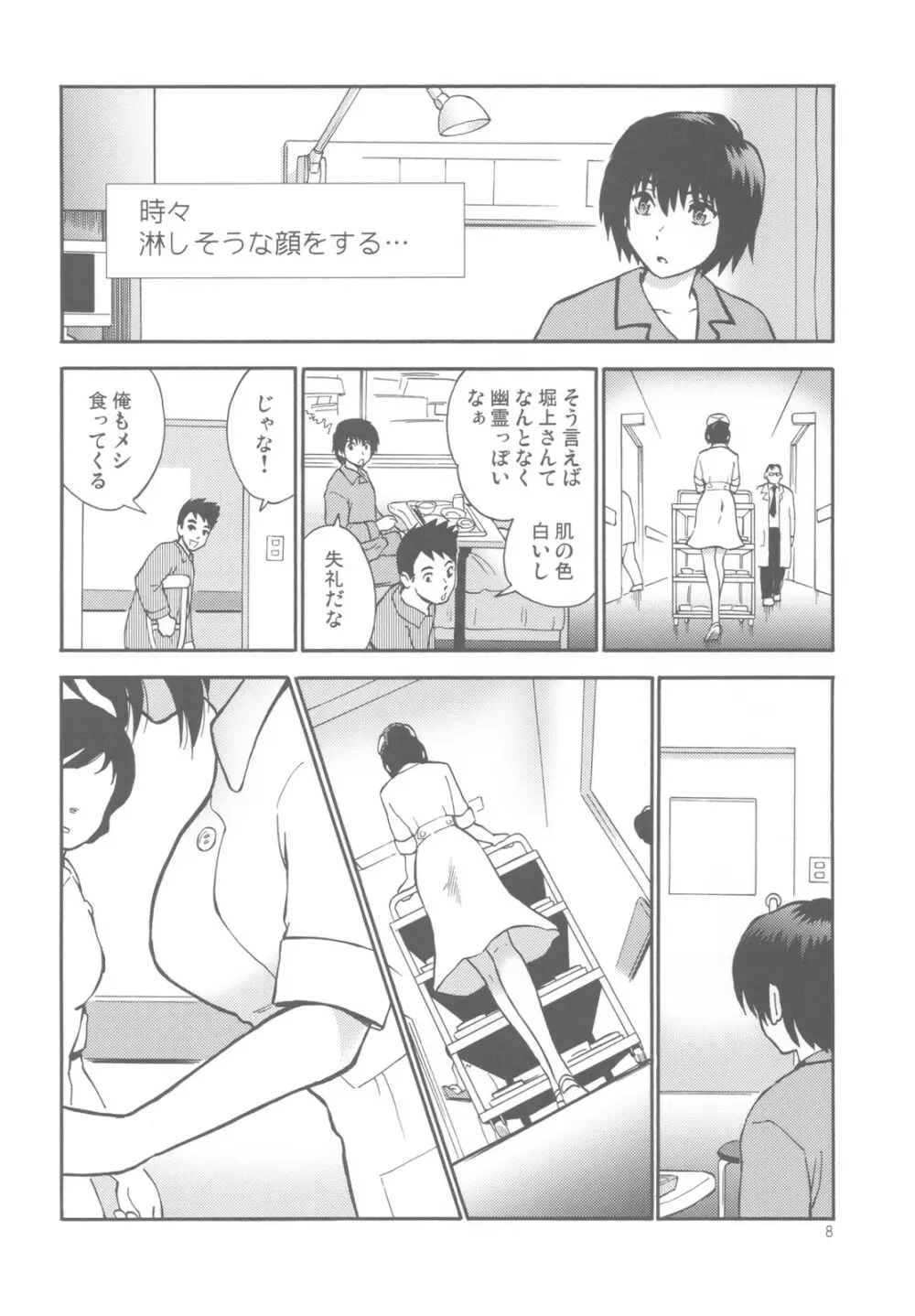 夜蝕病棟 Page.8