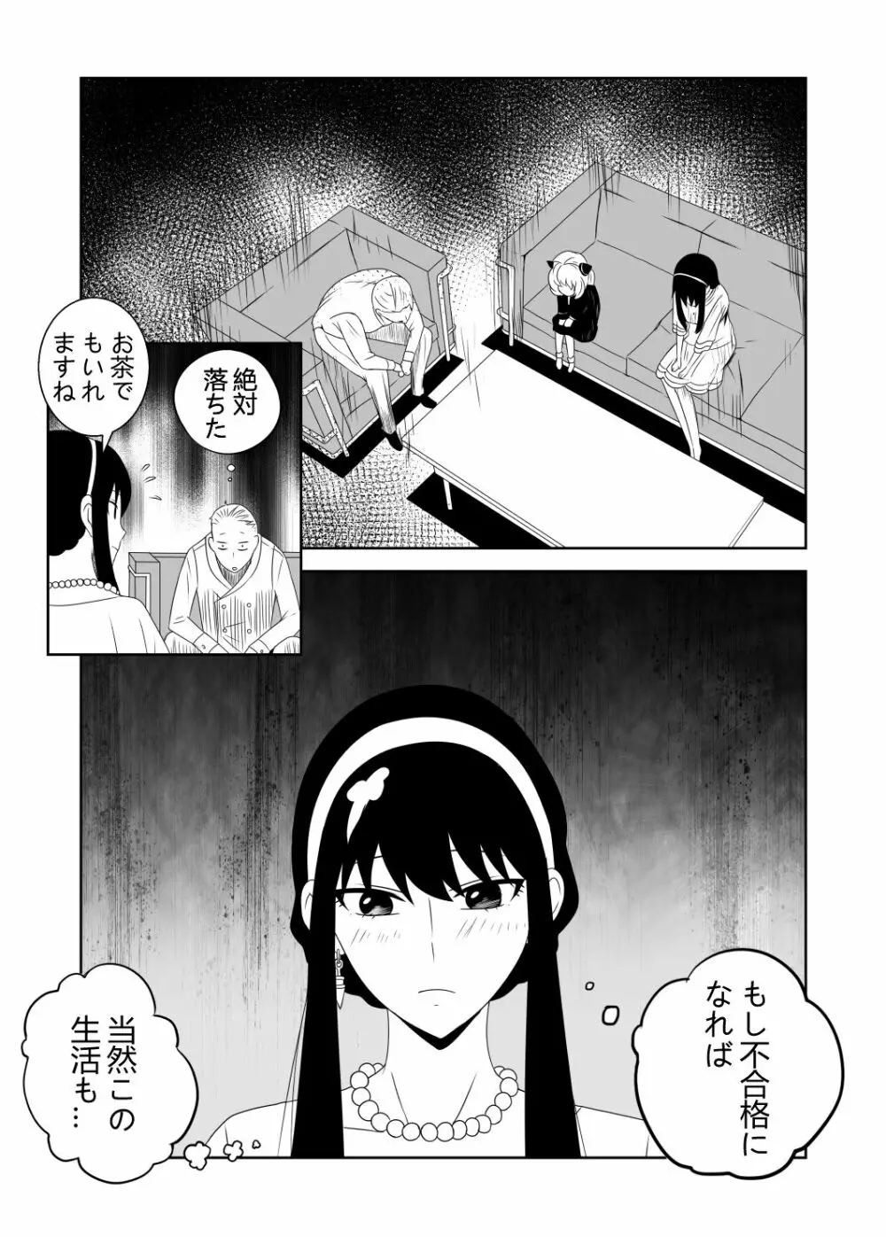 ヨールはアーニャの入学のためにあまりにも多くを払った Page.3