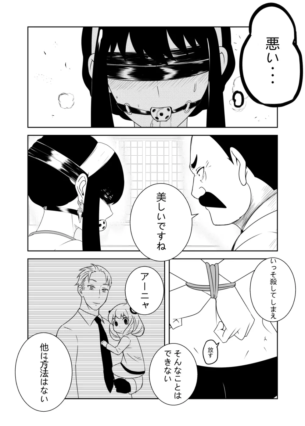 ヨールはアーニャの入学のためにあまりにも多くを払った Page.7