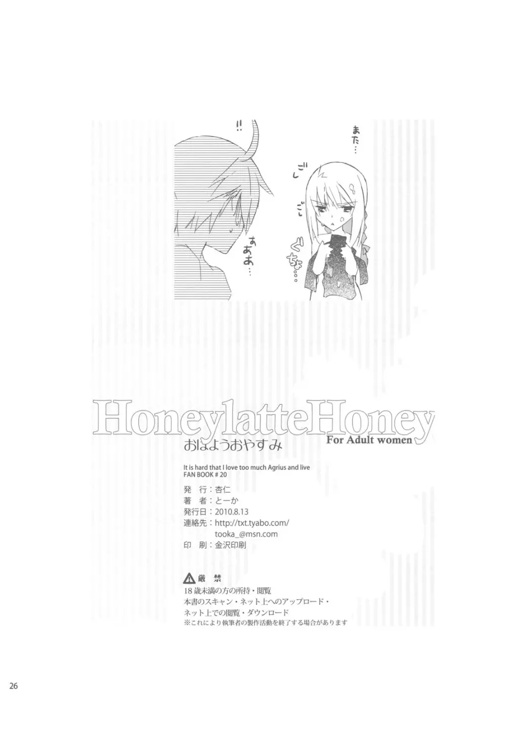 HoneylatteHoney おはようおやすみ + おまけ本 Page.28