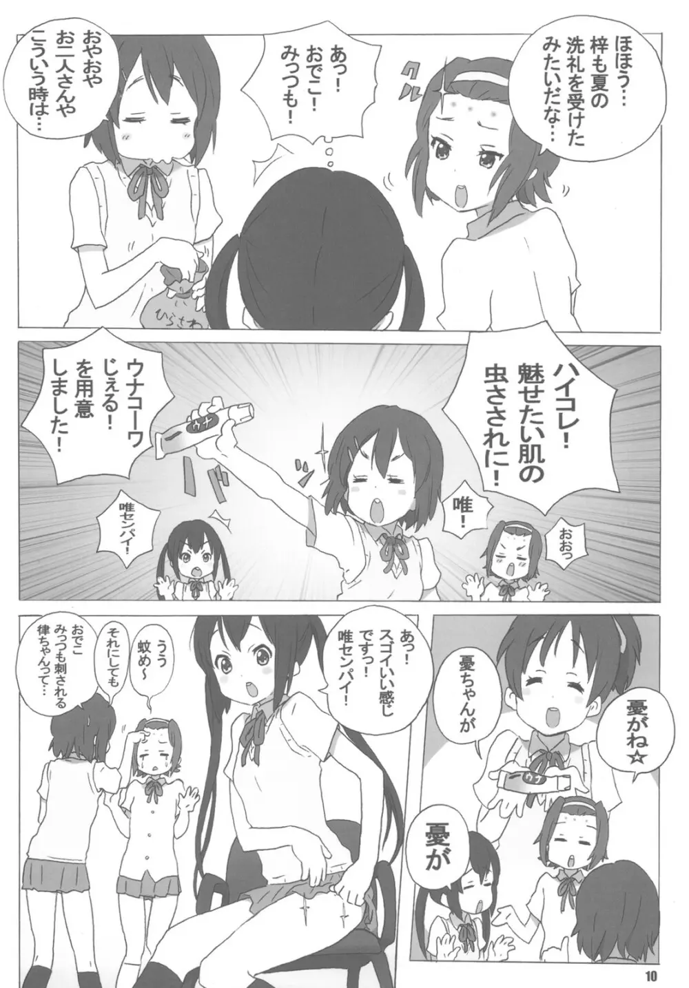 またけーおん Page.10