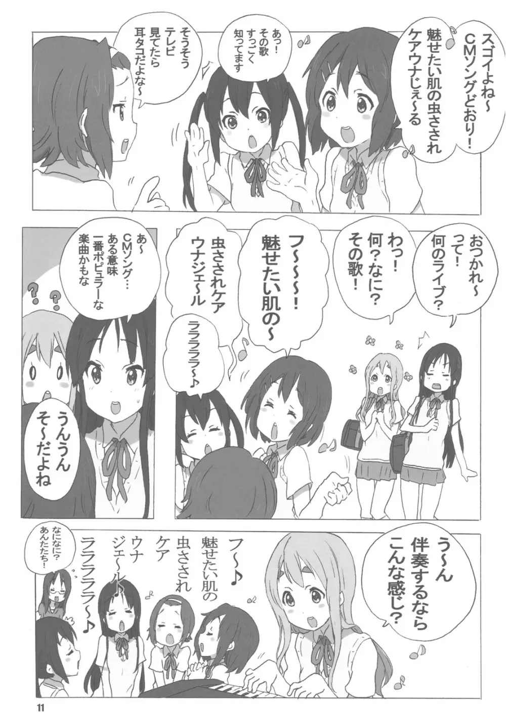 またけーおん Page.11