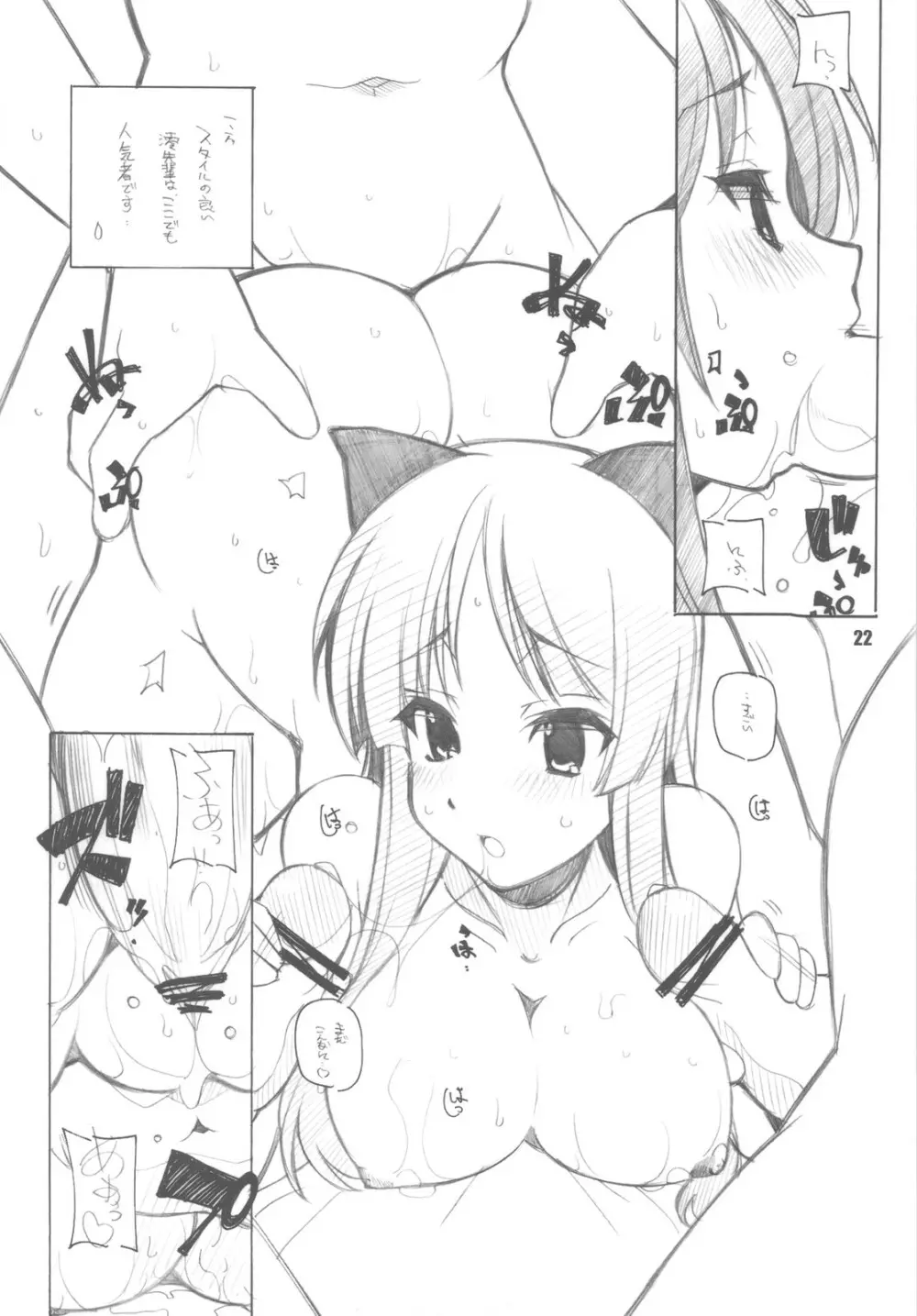 またけーおん Page.22