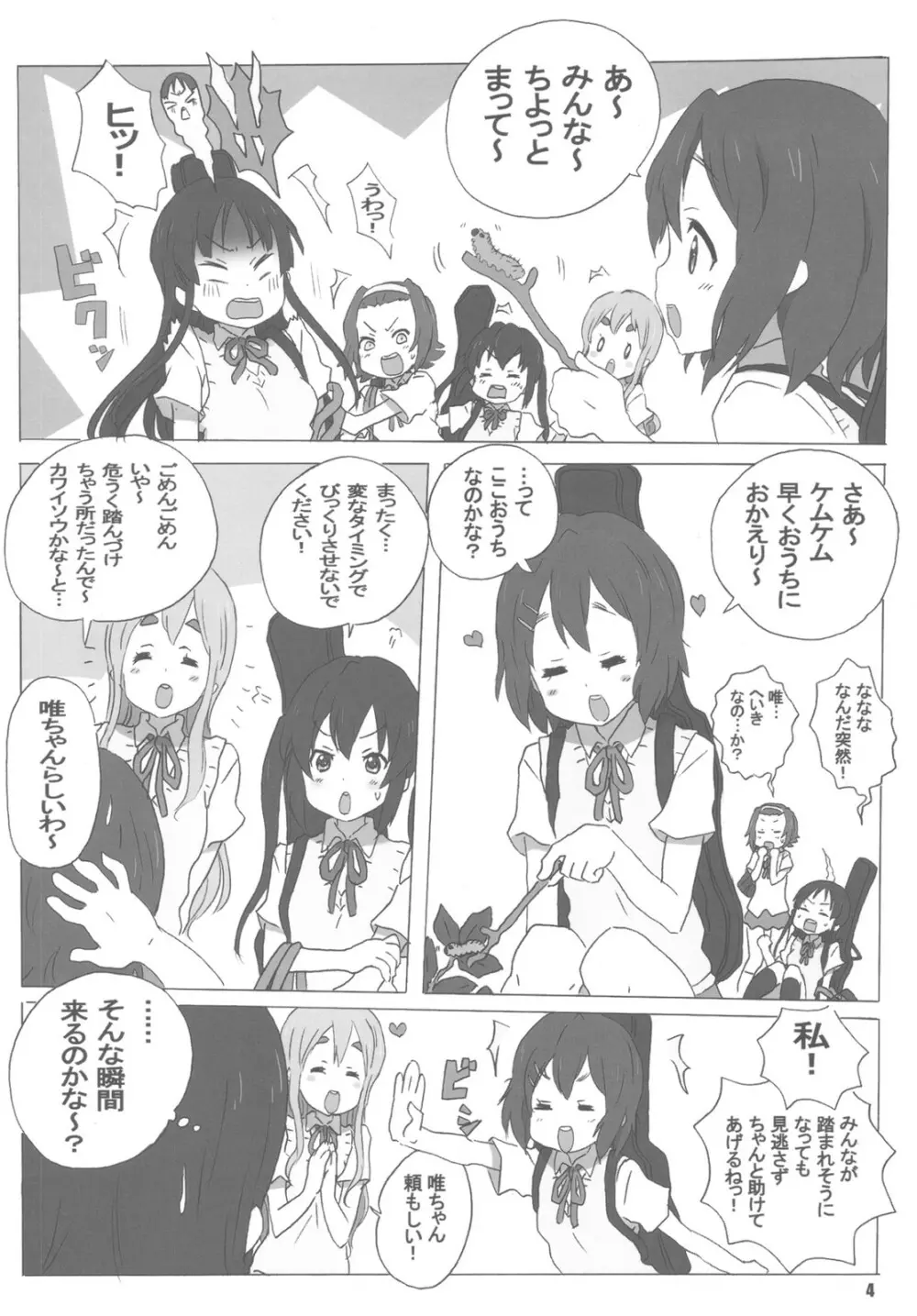 またけーおん Page.4