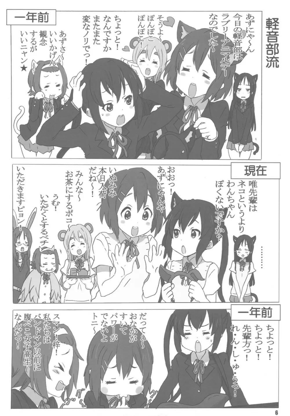 またけーおん Page.6