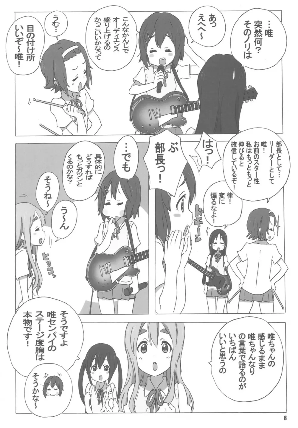 またけーおん Page.8