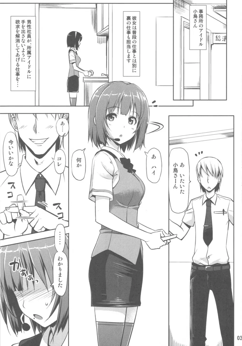 OFFICE IDOL 小鳥さん Page.3