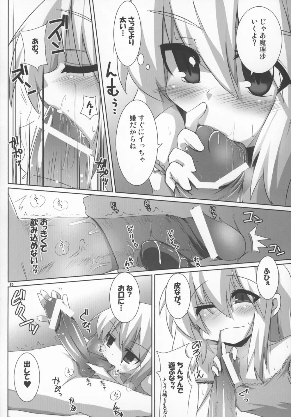 マガトロさん器用さ25 Page.20