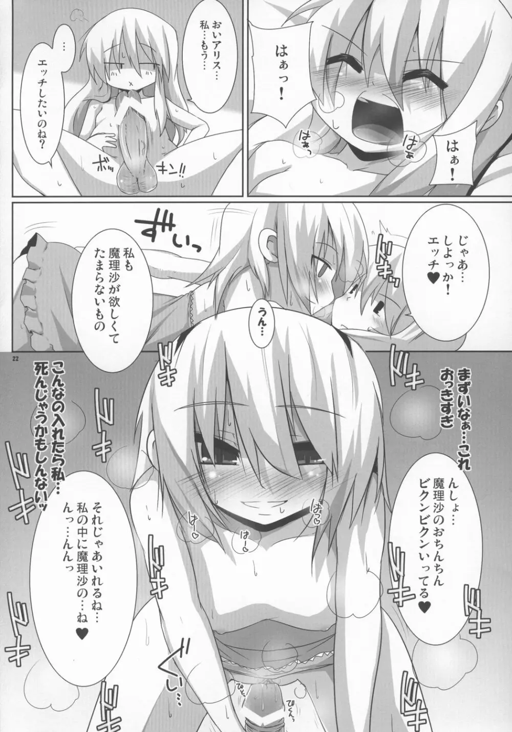 マガトロさん器用さ25 Page.22