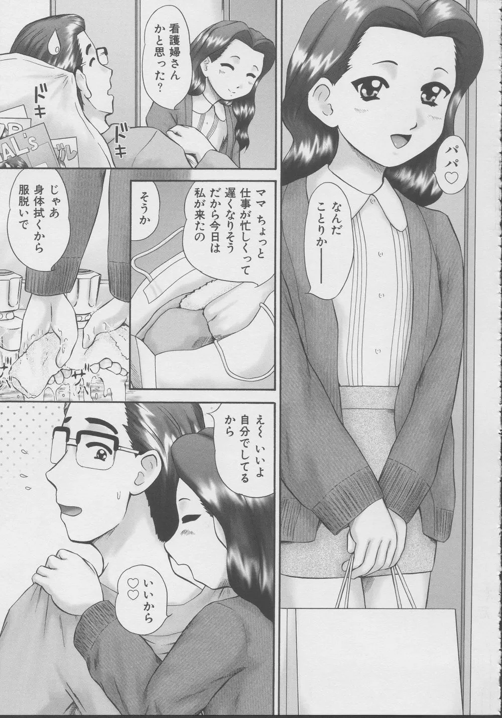 家族の視線・湿式2 Page.102