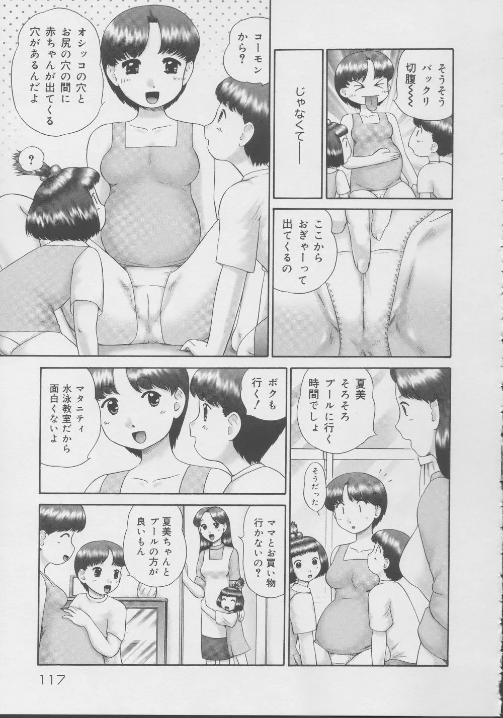 家族の視線・湿式2 Page.116