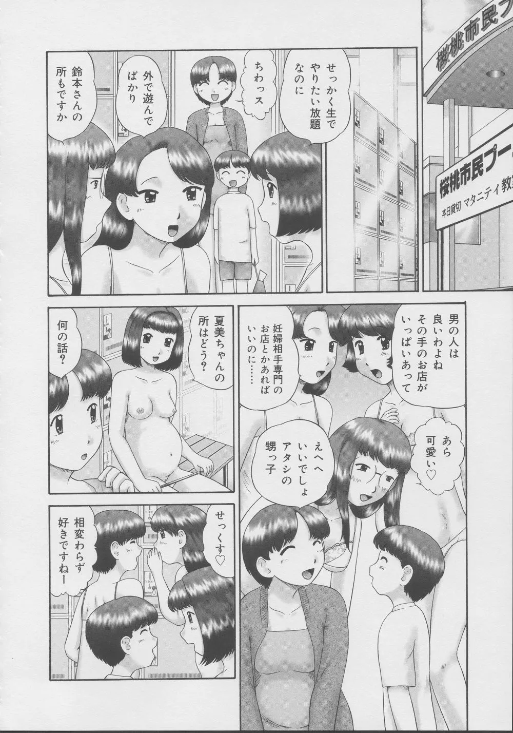 家族の視線・湿式2 Page.117