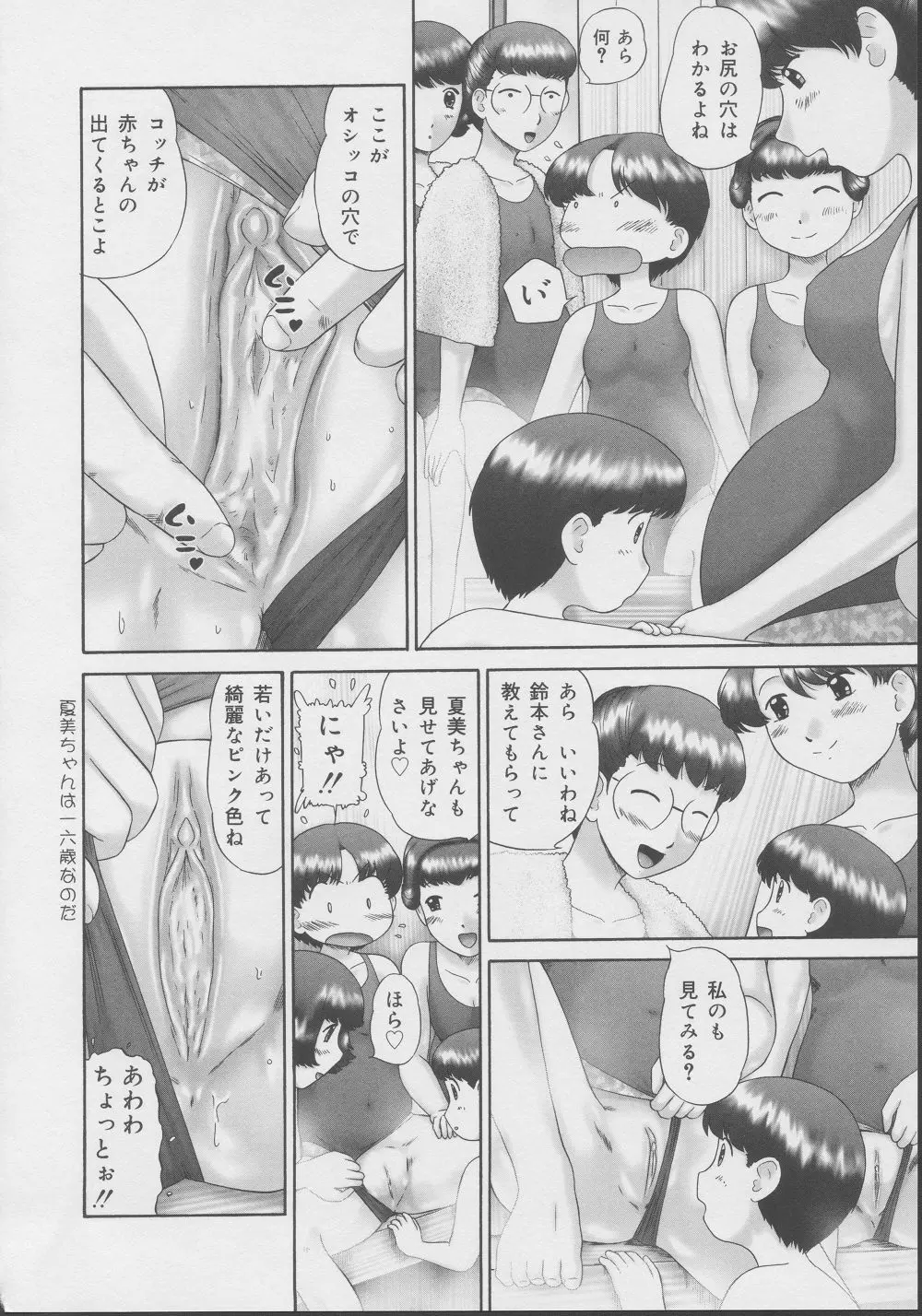 家族の視線・湿式2 Page.123