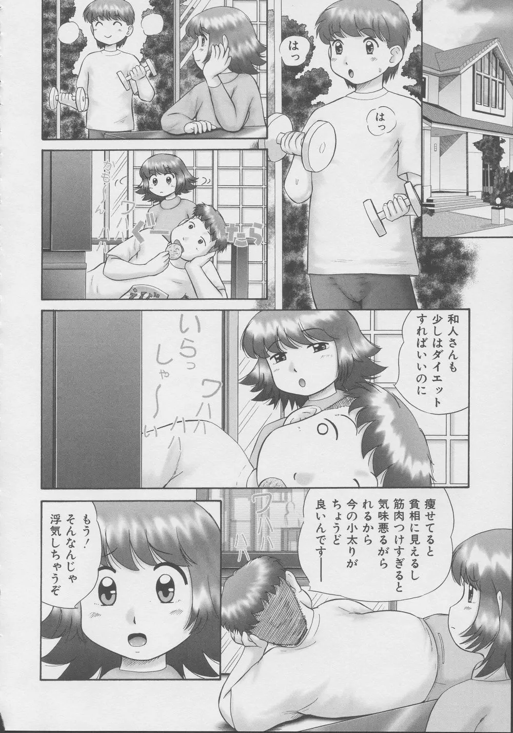 家族の視線・湿式2 Page.135