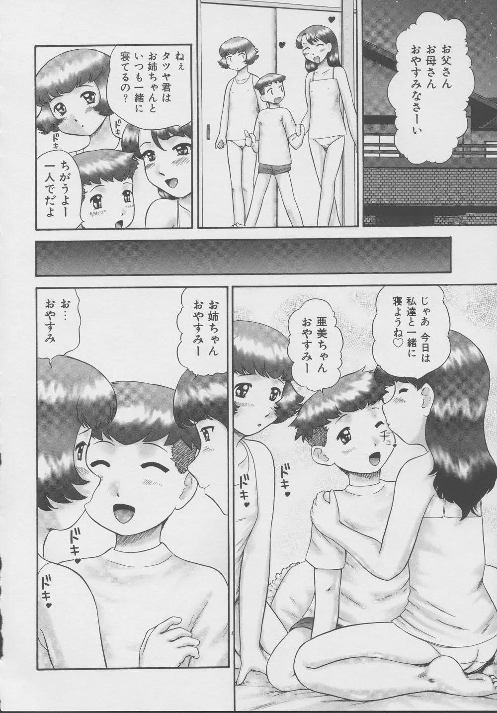 家族の視線・湿式2 Page.42