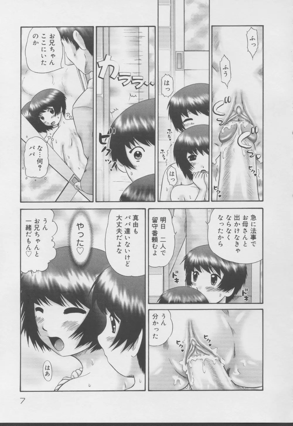 家族の視線・湿式2 Page.7