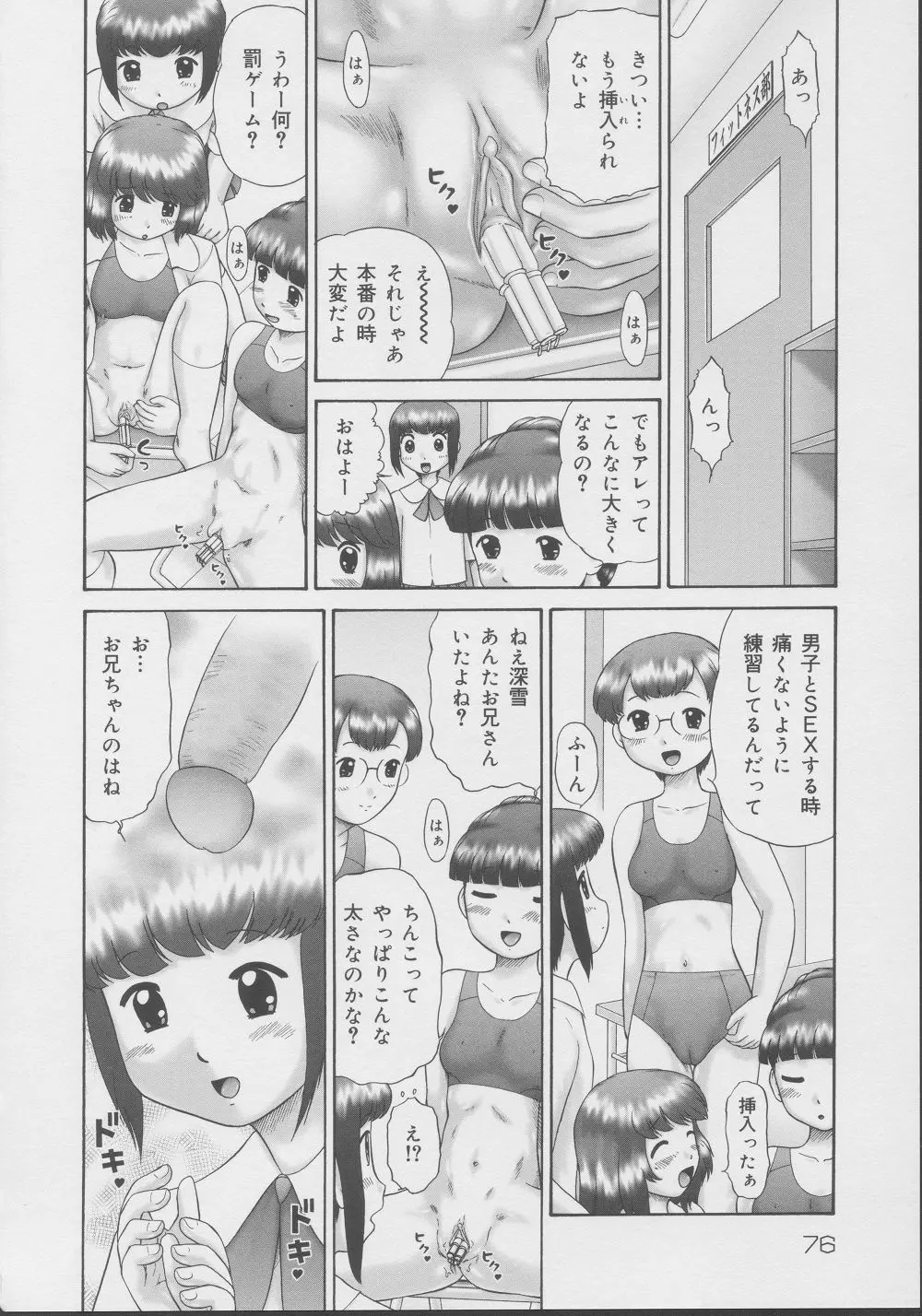 家族の視線・湿式2 Page.75