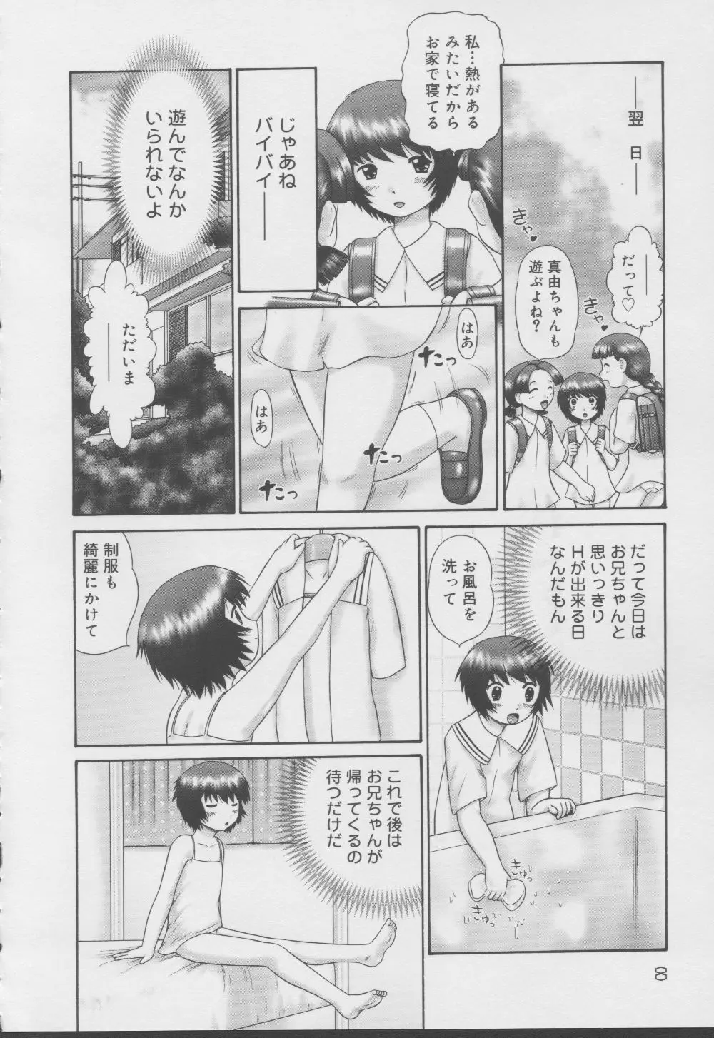 家族の視線・湿式2 Page.8