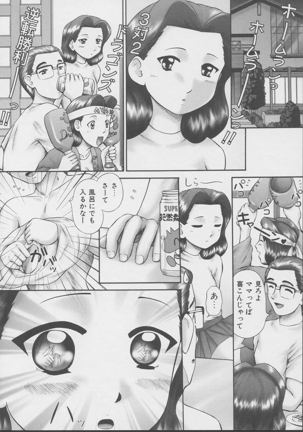 家族の視線・湿式2 Page.89