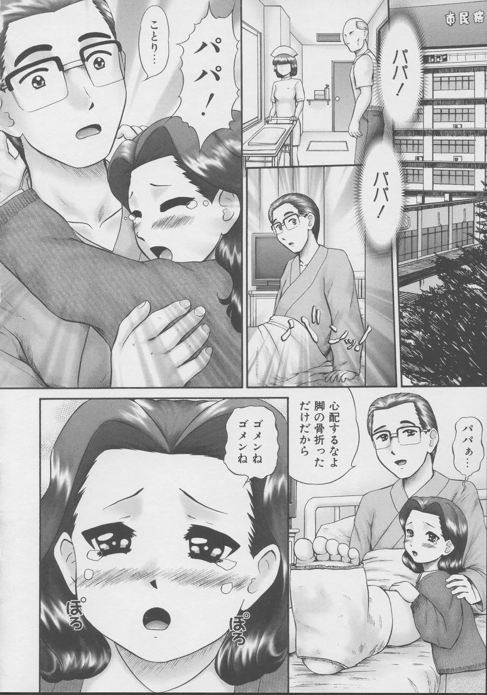 家族の視線・湿式2 Page.97