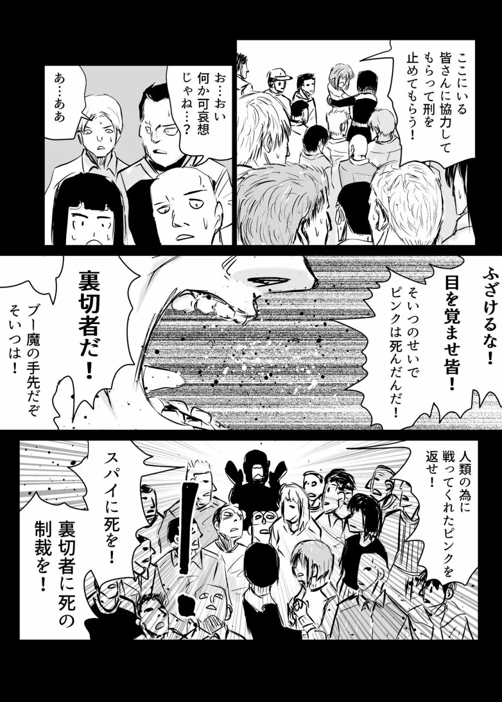 ヒロピン戦隊ピンチレンジャー Page.149