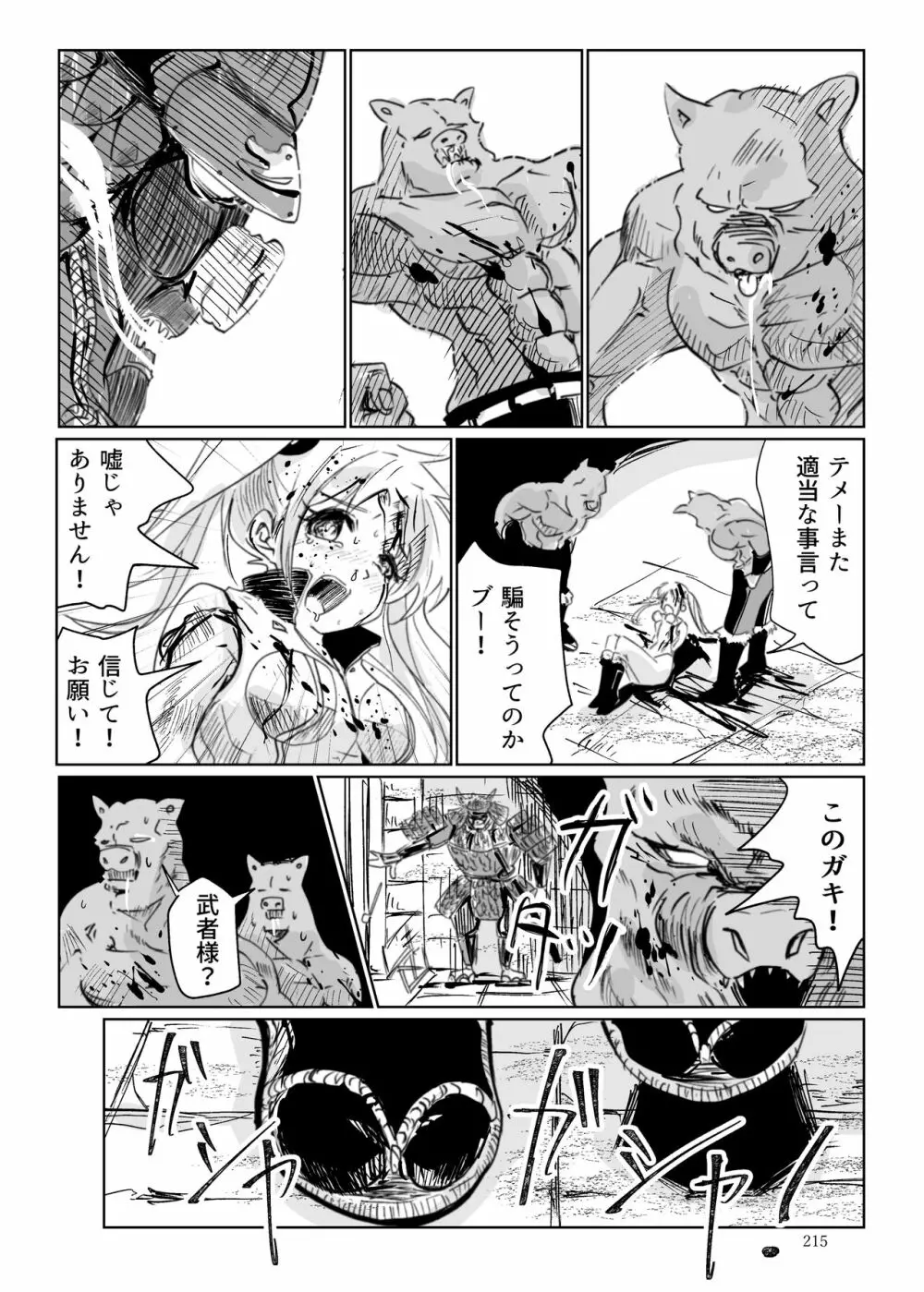 ヒロピン戦隊ピンチレンジャー Page.214