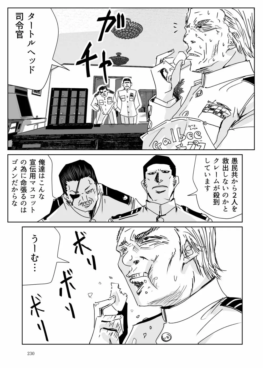 ヒロピン戦隊ピンチレンジャー Page.229