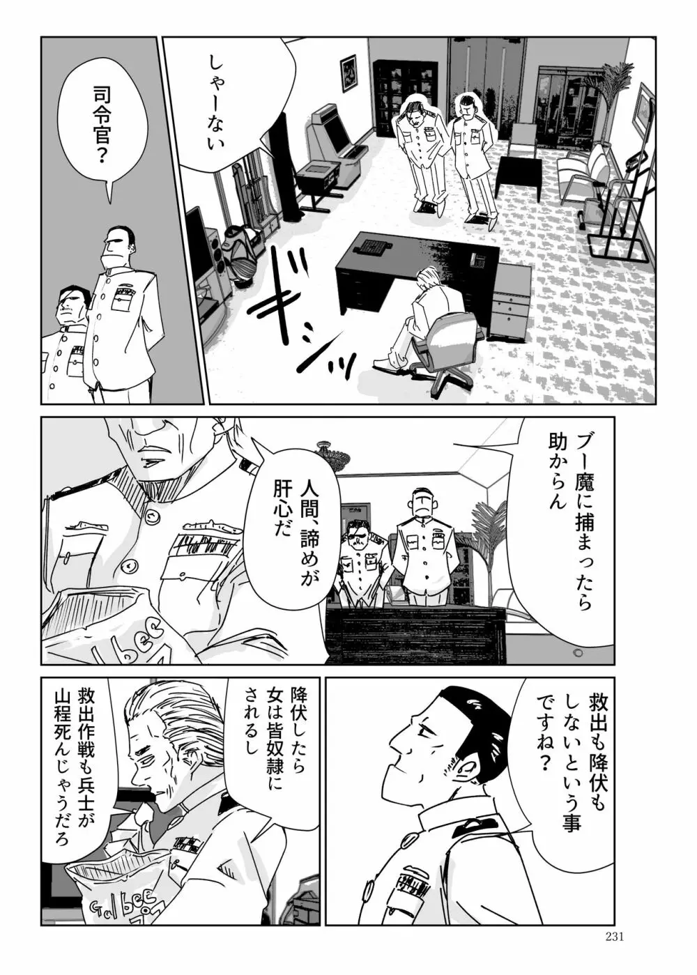 ヒロピン戦隊ピンチレンジャー Page.230