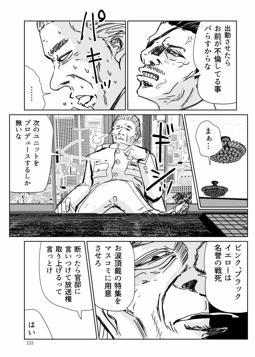 ヒロピン戦隊ピンチレンジャー Page.231