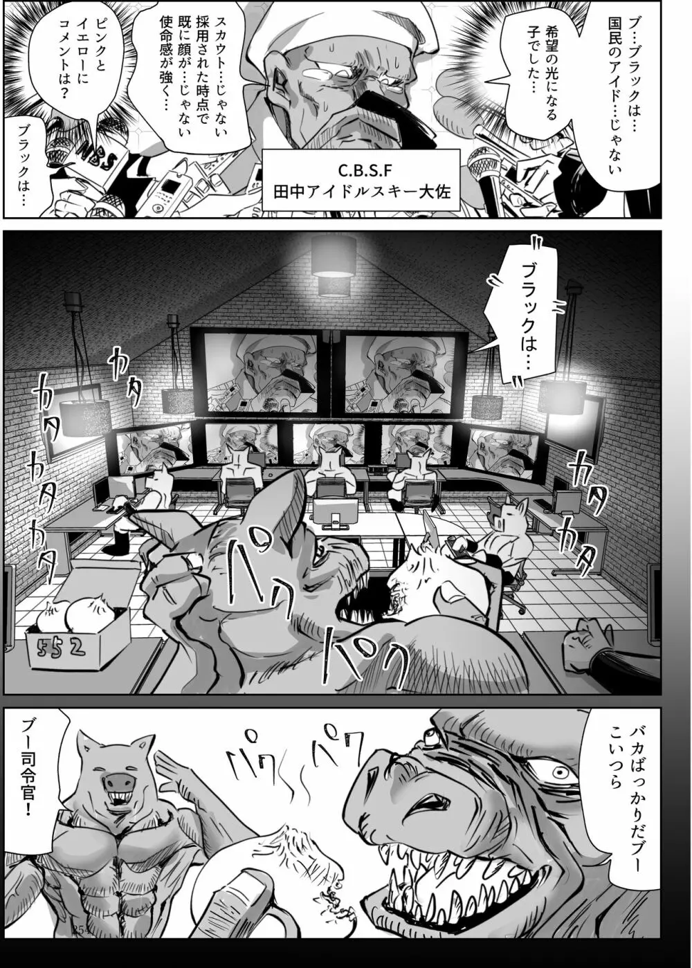 ヒロピン戦隊ピンチレンジャー Page.253